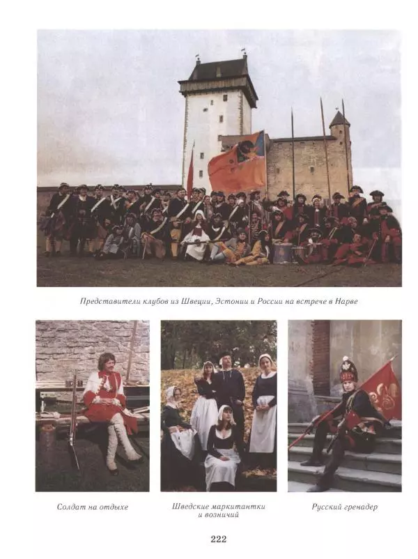 Юрий Каштанов - Виват, Россия! - Страница № 222