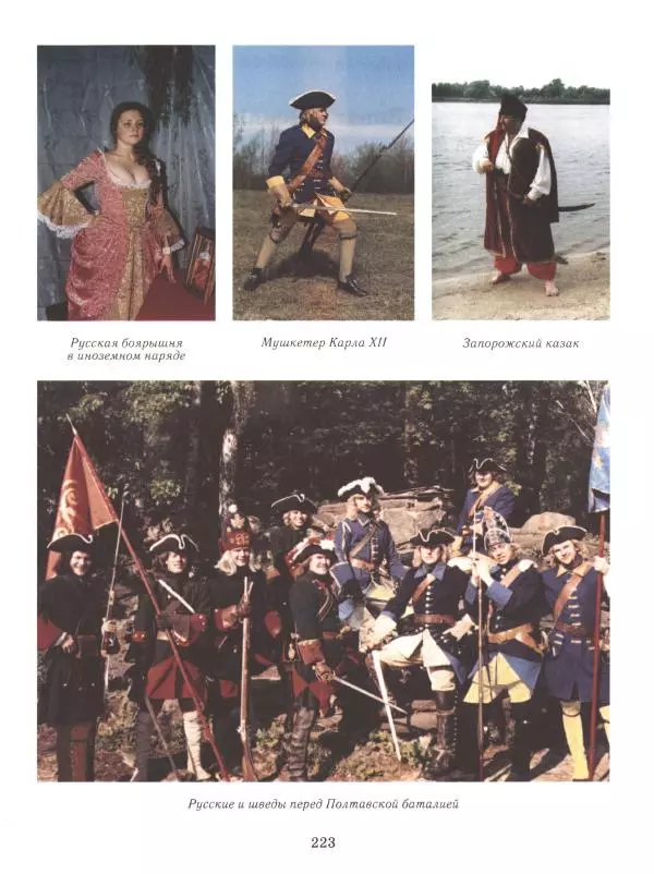 Юрий Каштанов - Виват, Россия! - Страница № 223