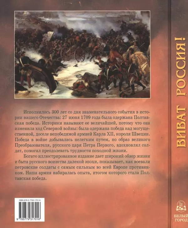 Юрий Каштанов - Виват, Россия! - Страница № 228