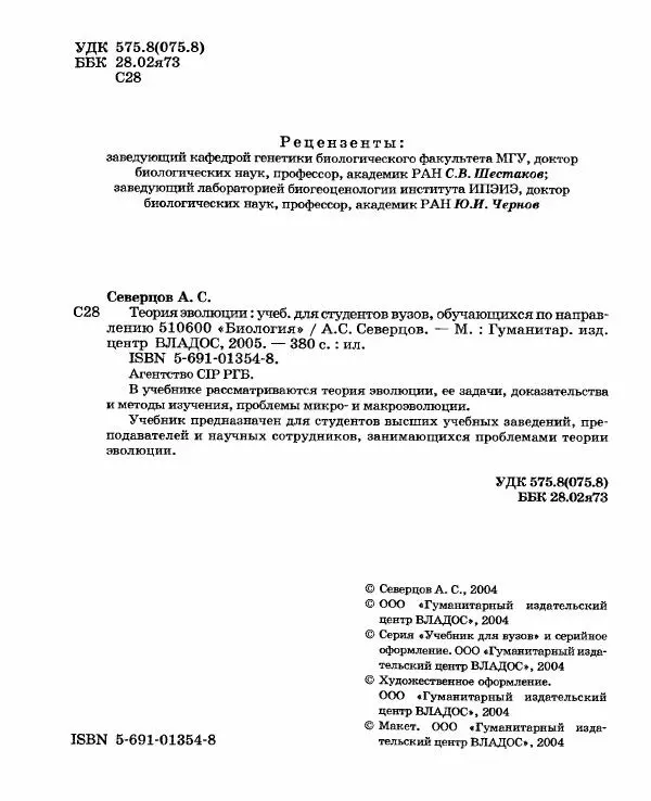 Алексей Северцов - Теория эволюции - Страница № 3