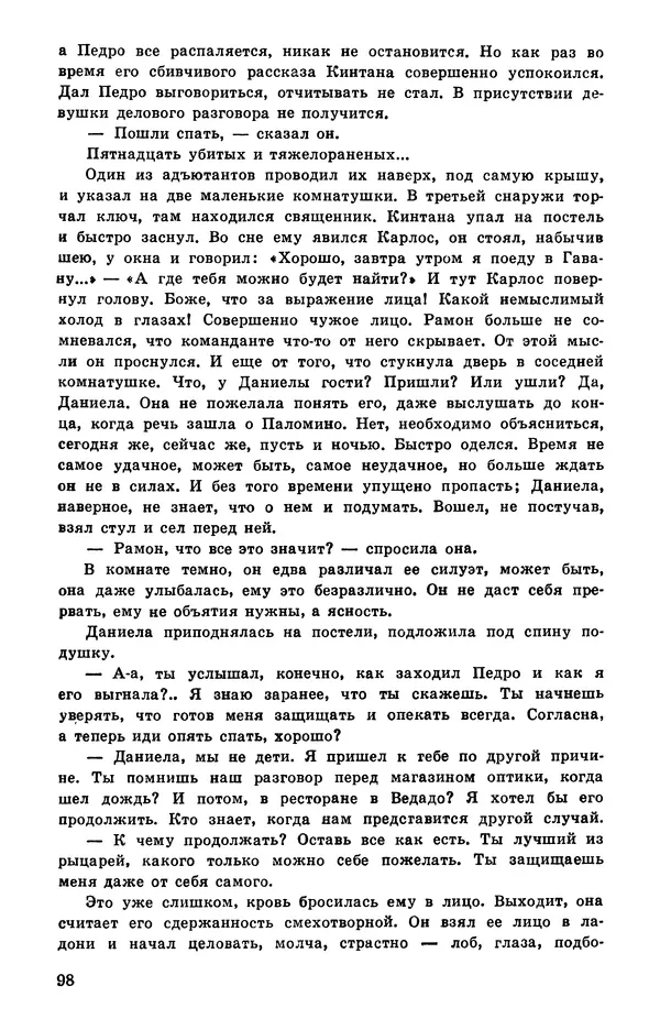  Подвиг. Приложение к журналу «Сельская молодежь» - Подвиг 1978 №05 - Страница № 100