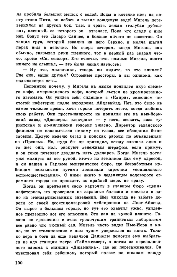  Подвиг. Приложение к журналу «Сельская молодежь» - Подвиг 1978 №05 - Страница № 102