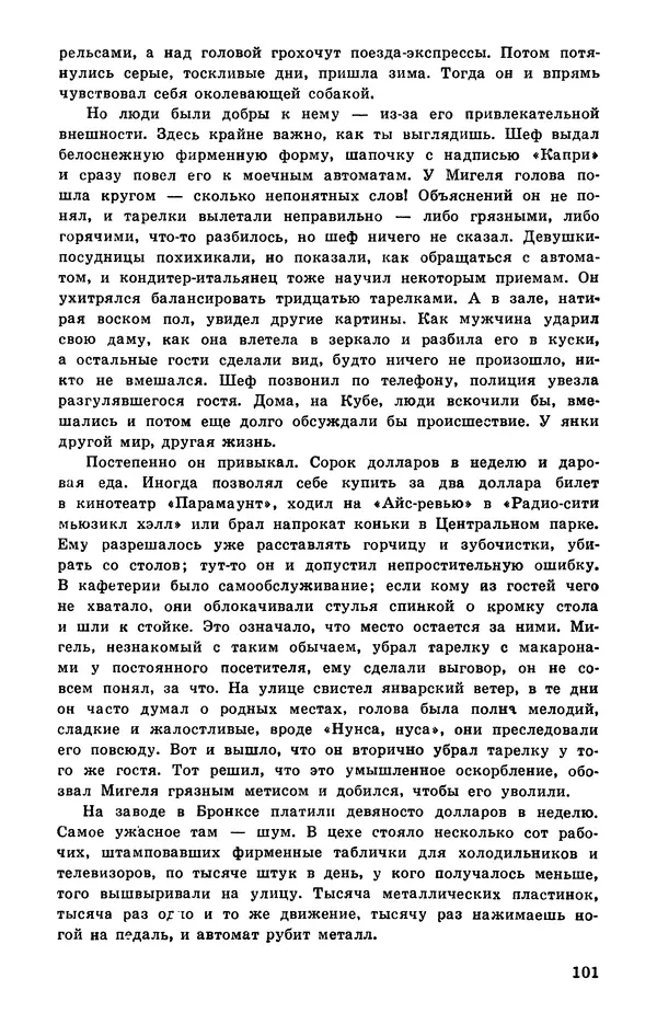 Подвиг. Приложение к журналу «Сельская молодежь» - Подвиг 1978 №05 - Страница № 103