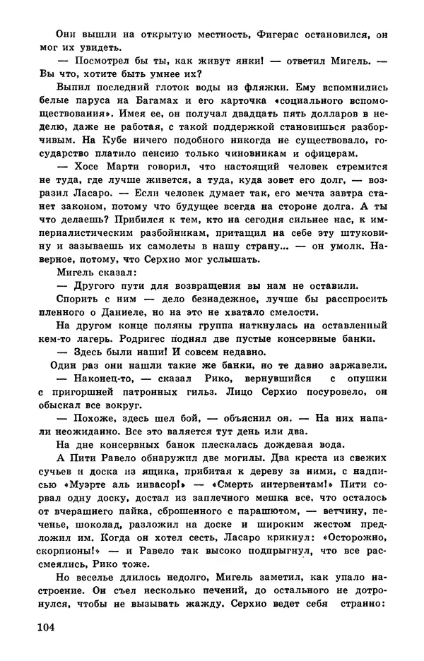  Подвиг. Приложение к журналу «Сельская молодежь» - Подвиг 1978 №05 - Страница № 106
