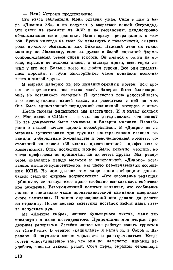  Подвиг. Приложение к журналу «Сельская молодежь» - Подвиг 1978 №05 - Страница № 112