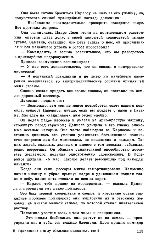 Подвиг. Приложение к журналу «Сельская молодежь» - Подвиг 1978 №05 - Страница № 115