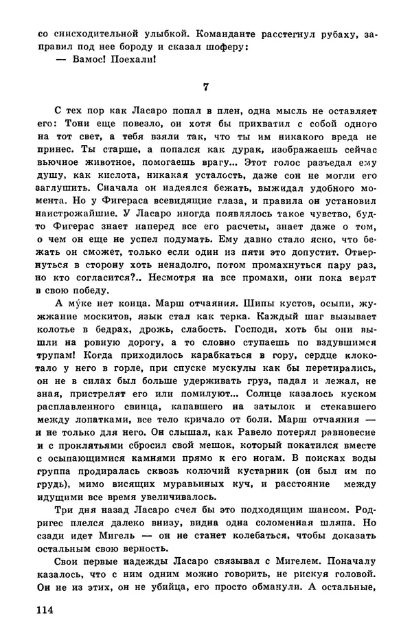  Подвиг. Приложение к журналу «Сельская молодежь» - Подвиг 1978 №05 - Страница № 116