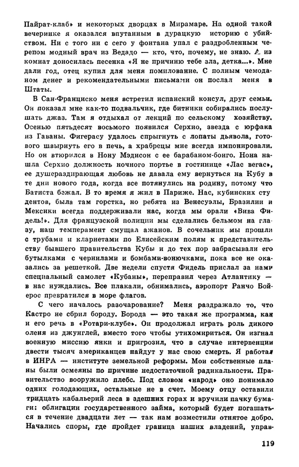  Подвиг. Приложение к журналу «Сельская молодежь» - Подвиг 1978 №05 - Страница № 121