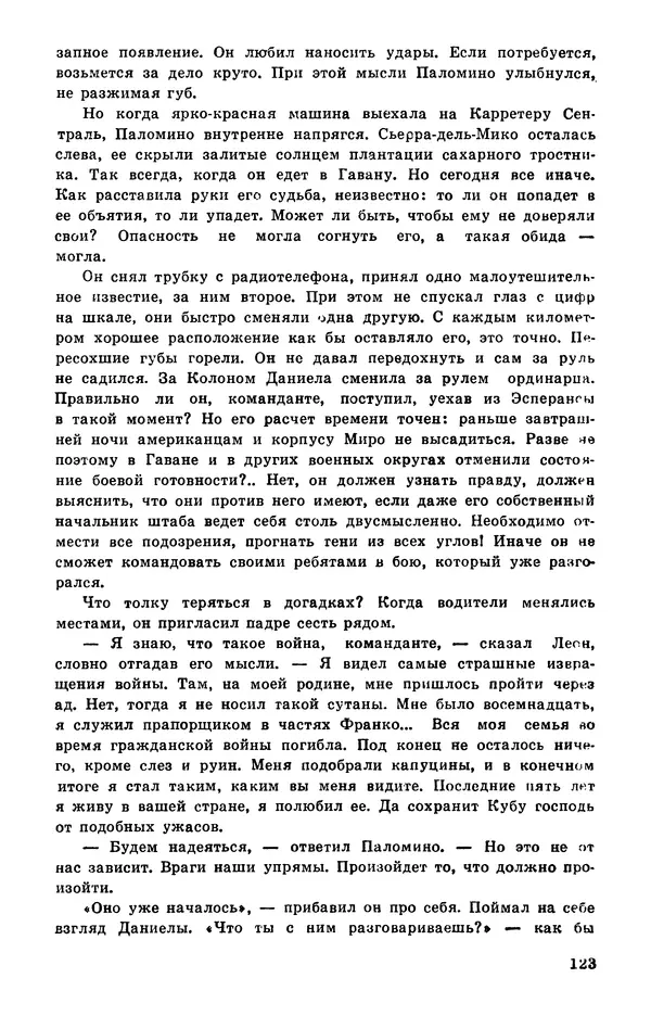  Подвиг. Приложение к журналу «Сельская молодежь» - Подвиг 1978 №05 - Страница № 125