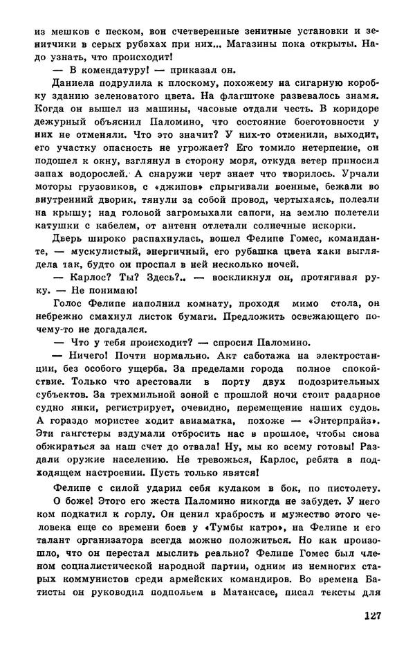  Подвиг. Приложение к журналу «Сельская молодежь» - Подвиг 1978 №05 - Страница № 129