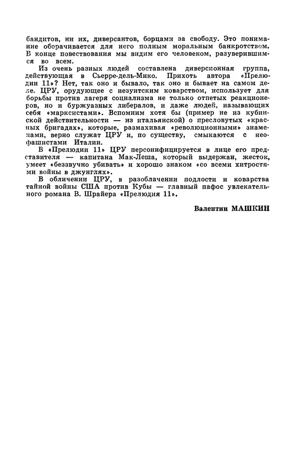  Подвиг. Приложение к журналу «Сельская молодежь» - Подвиг 1978 №05 - Страница № 13