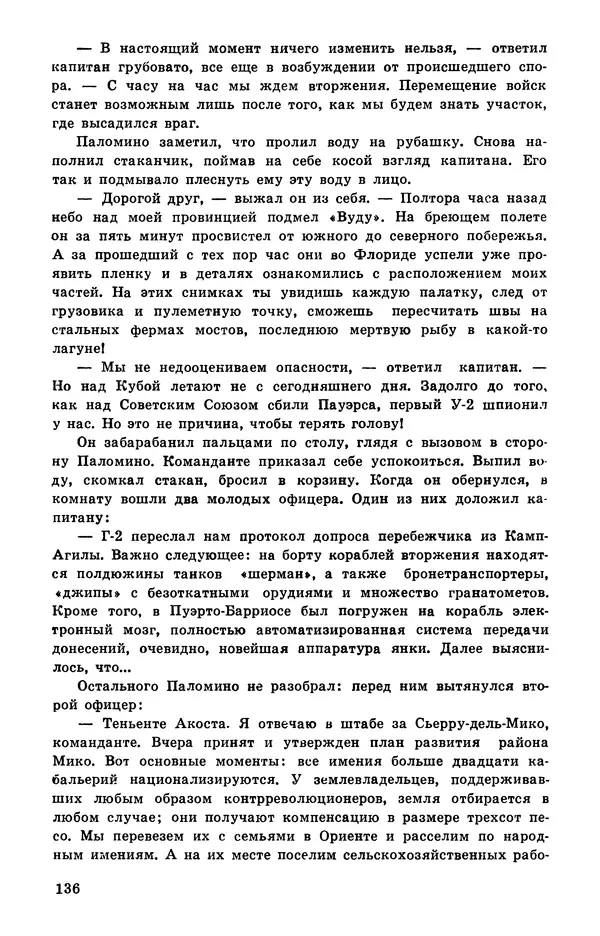  Подвиг. Приложение к журналу «Сельская молодежь» - Подвиг 1978 №05 - Страница № 138