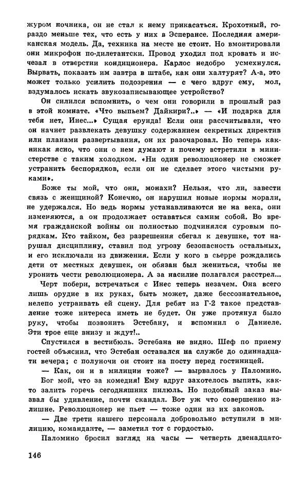  Подвиг. Приложение к журналу «Сельская молодежь» - Подвиг 1978 №05 - Страница № 148