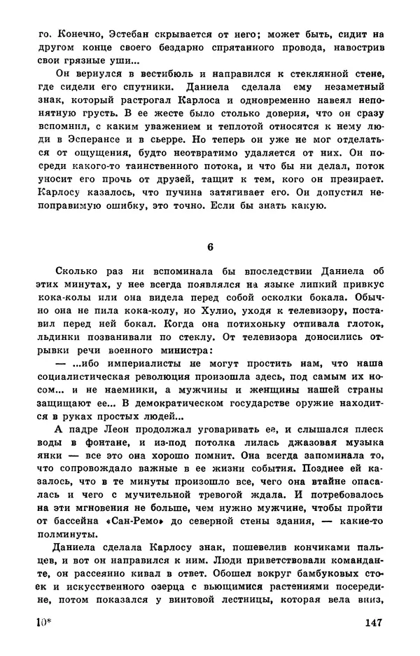  Подвиг. Приложение к журналу «Сельская молодежь» - Подвиг 1978 №05 - Страница № 149
