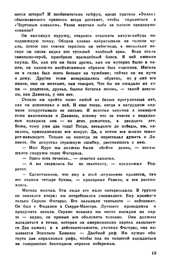  Подвиг. Приложение к журналу «Сельская молодежь» - Подвиг 1978 №05 - Страница № 15