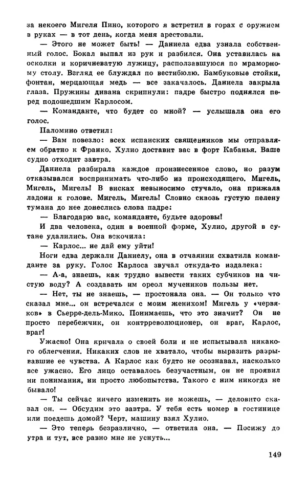  Подвиг. Приложение к журналу «Сельская молодежь» - Подвиг 1978 №05 - Страница № 151
