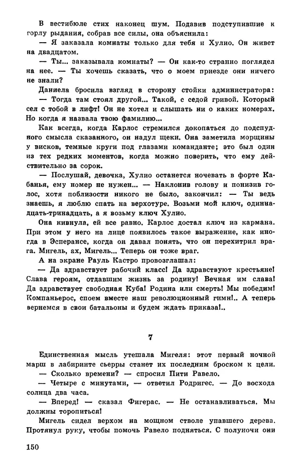  Подвиг. Приложение к журналу «Сельская молодежь» - Подвиг 1978 №05 - Страница № 152
