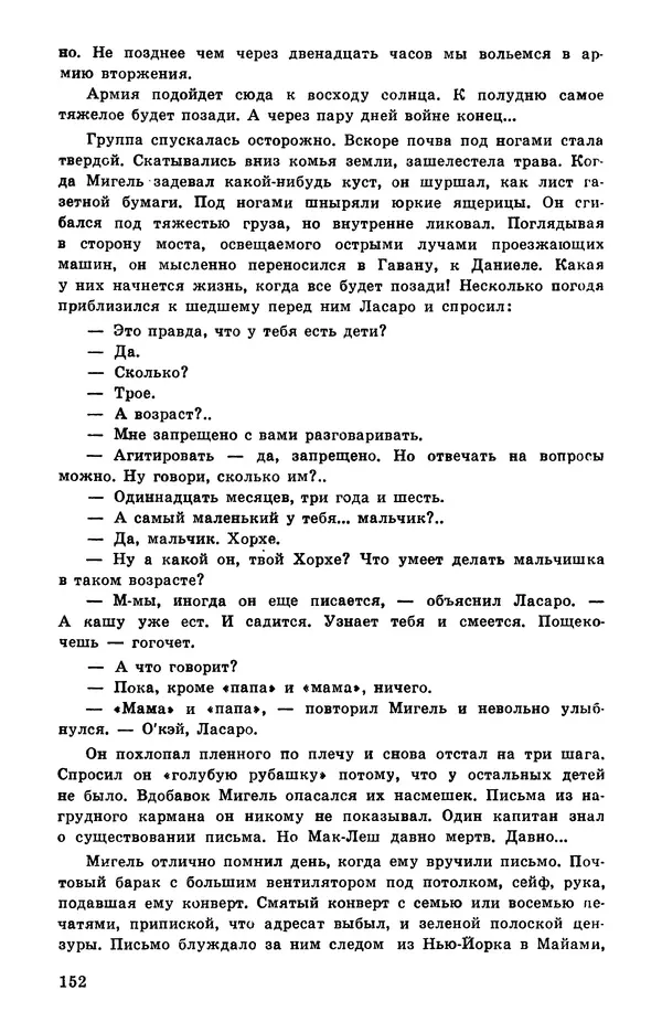  Подвиг. Приложение к журналу «Сельская молодежь» - Подвиг 1978 №05 - Страница № 154