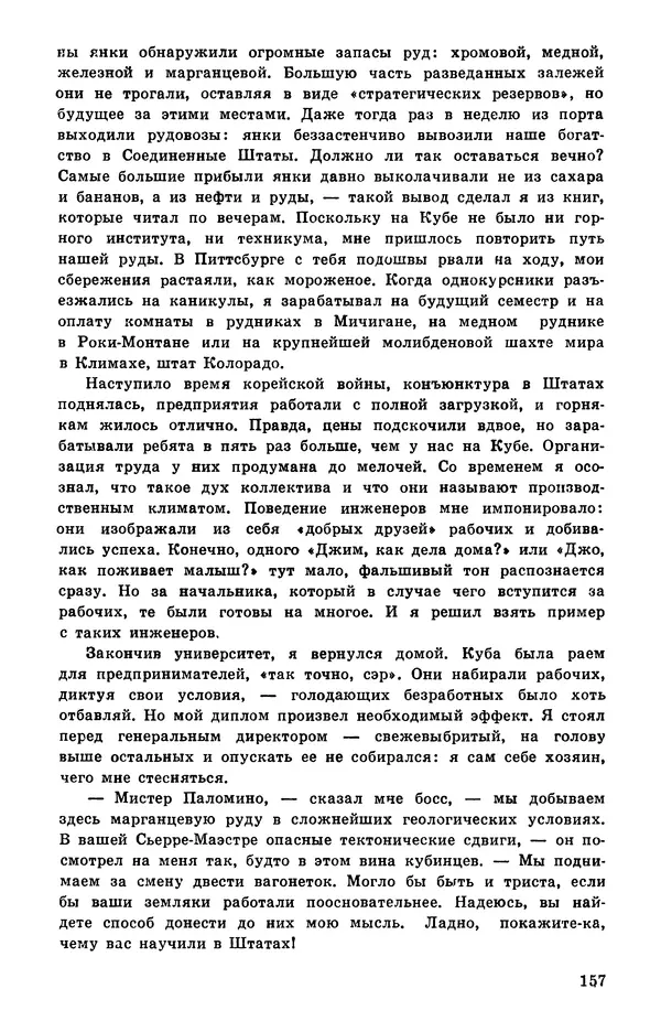  Подвиг. Приложение к журналу «Сельская молодежь» - Подвиг 1978 №05 - Страница № 159