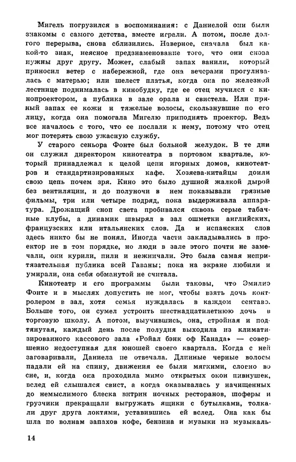  Подвиг. Приложение к журналу «Сельская молодежь» - Подвиг 1978 №05 - Страница № 16