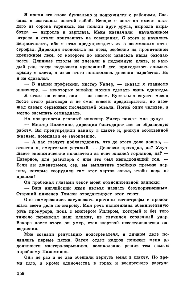  Подвиг. Приложение к журналу «Сельская молодежь» - Подвиг 1978 №05 - Страница № 160