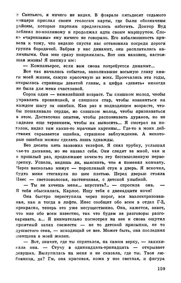  Подвиг. Приложение к журналу «Сельская молодежь» - Подвиг 1978 №05 - Страница № 161