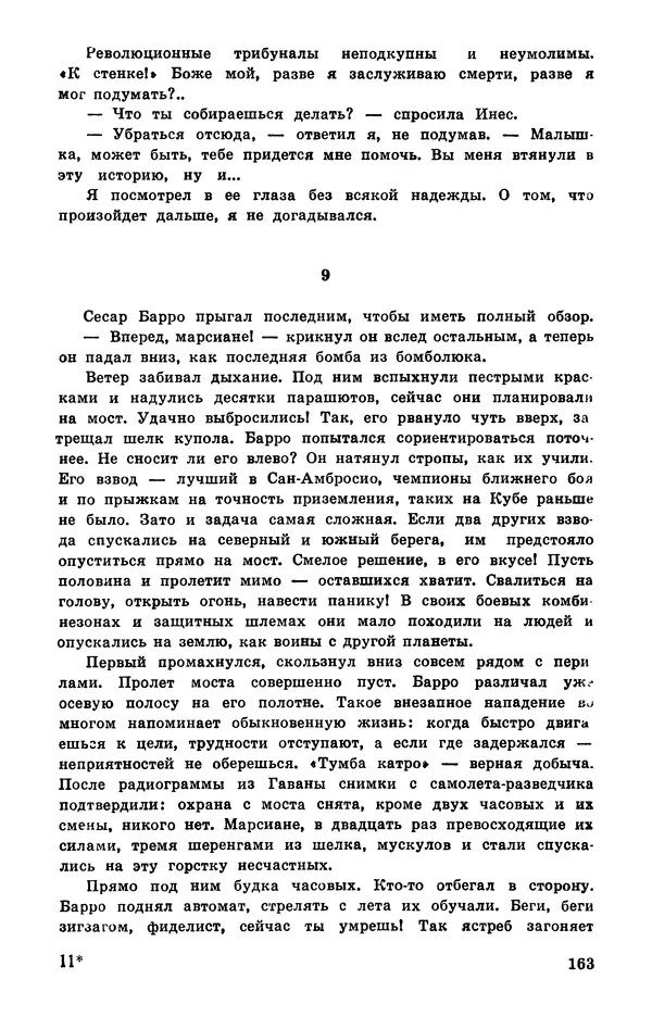  Подвиг. Приложение к журналу «Сельская молодежь» - Подвиг 1978 №05 - Страница № 165