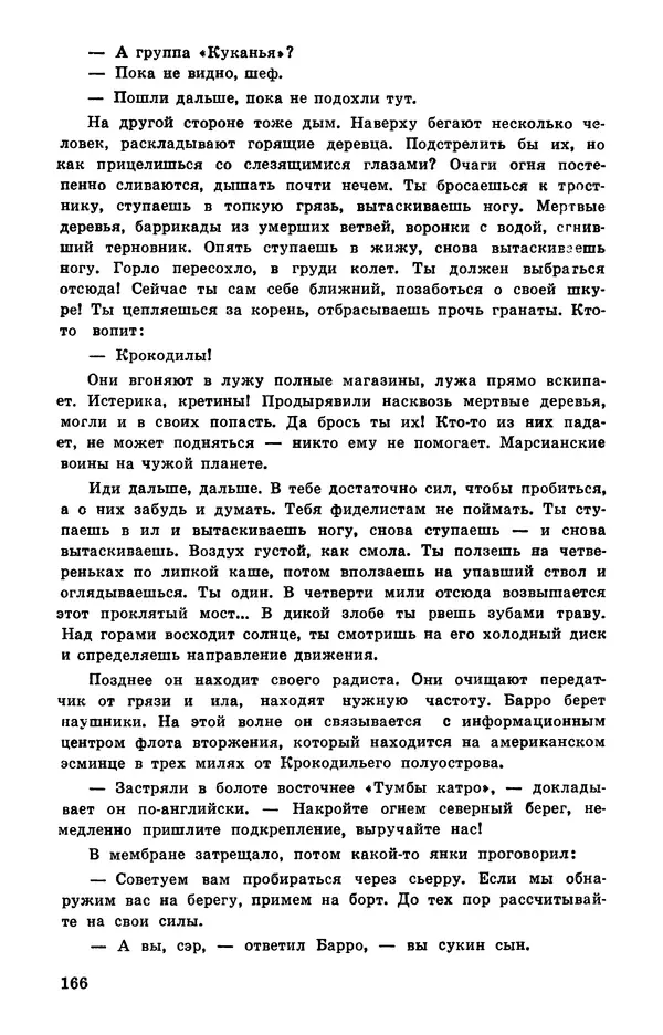  Подвиг. Приложение к журналу «Сельская молодежь» - Подвиг 1978 №05 - Страница № 168