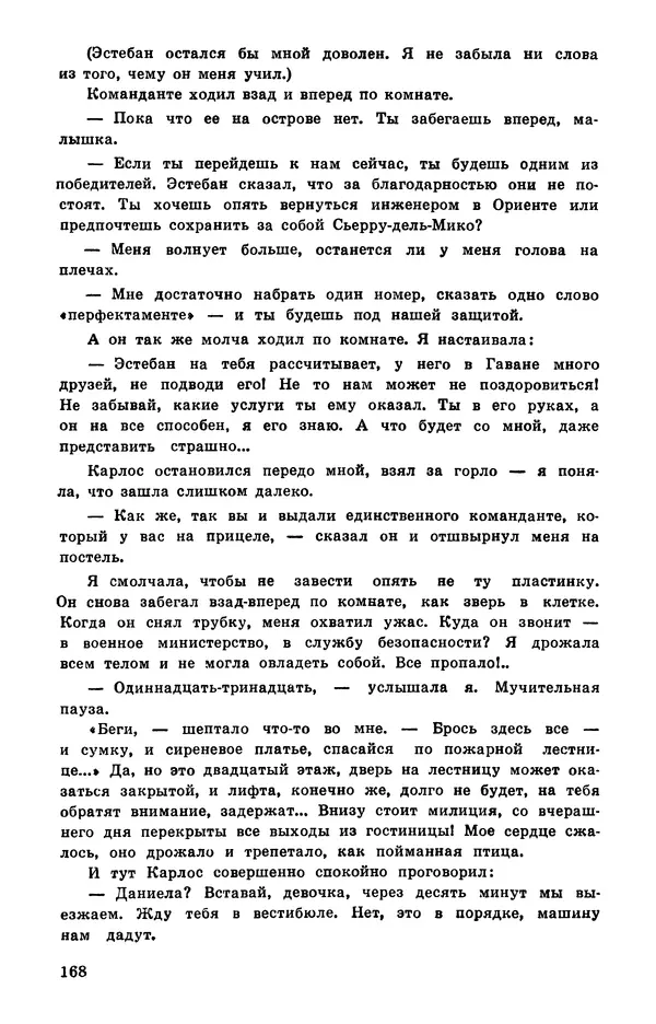  Подвиг. Приложение к журналу «Сельская молодежь» - Подвиг 1978 №05 - Страница № 170