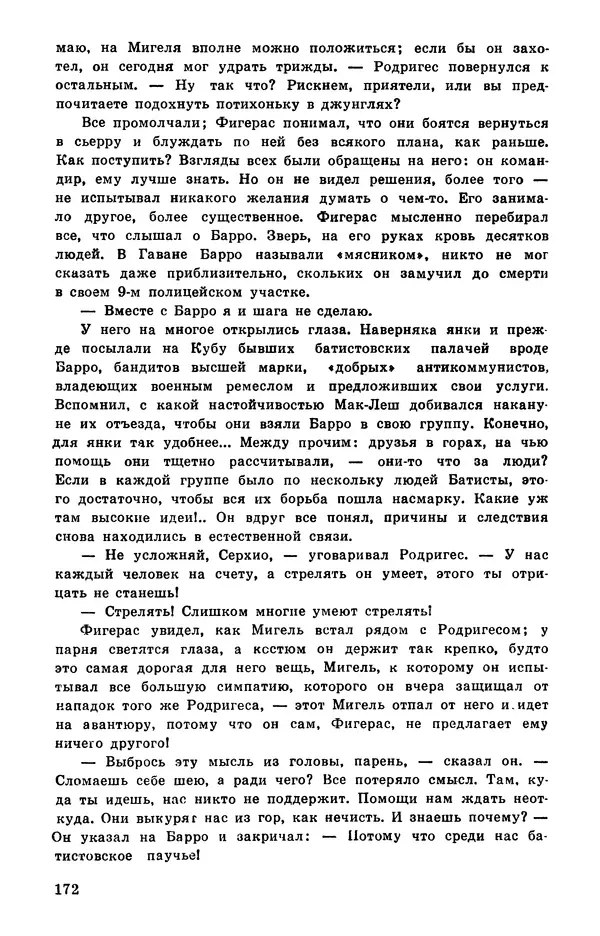  Подвиг. Приложение к журналу «Сельская молодежь» - Подвиг 1978 №05 - Страница № 174