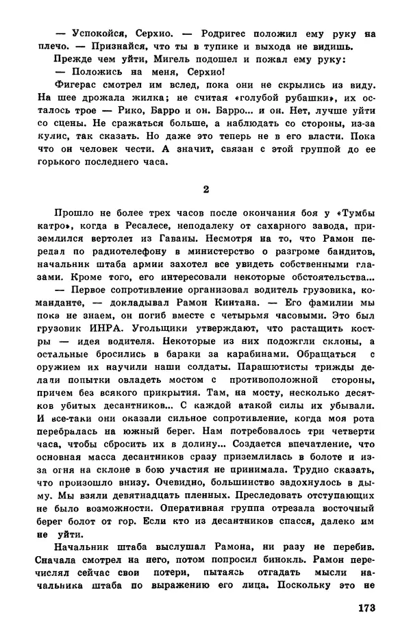  Подвиг. Приложение к журналу «Сельская молодежь» - Подвиг 1978 №05 - Страница № 175