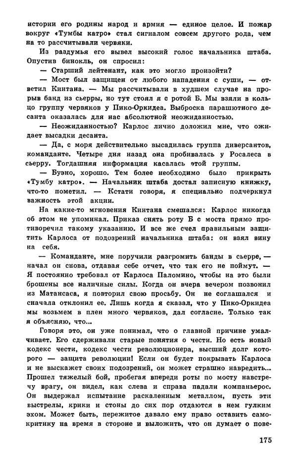  Подвиг. Приложение к журналу «Сельская молодежь» - Подвиг 1978 №05 - Страница № 177