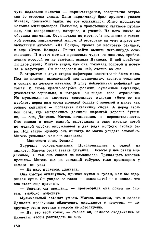  Подвиг. Приложение к журналу «Сельская молодежь» - Подвиг 1978 №05 - Страница № 182