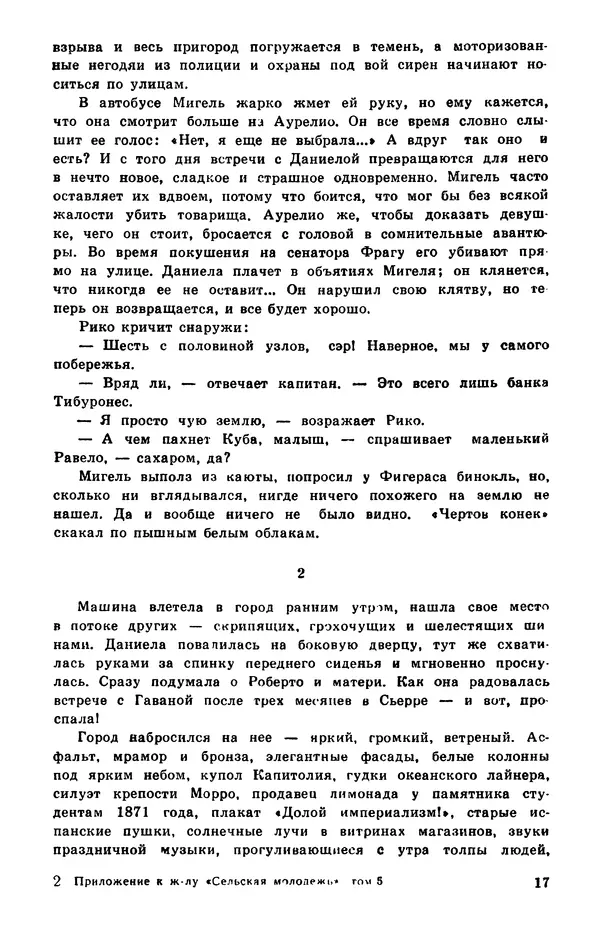  Подвиг. Приложение к журналу «Сельская молодежь» - Подвиг 1978 №05 - Страница № 19