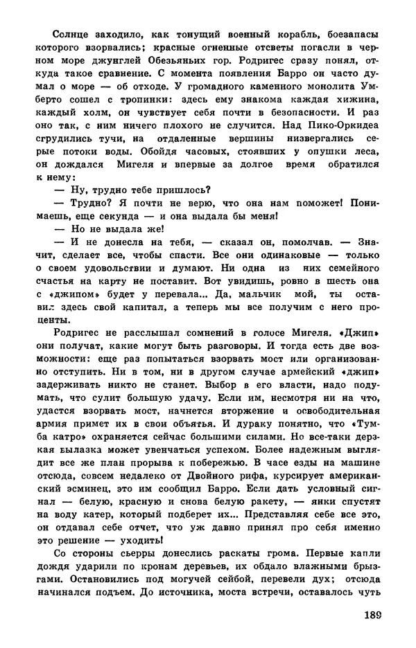  Подвиг. Приложение к журналу «Сельская молодежь» - Подвиг 1978 №05 - Страница № 191