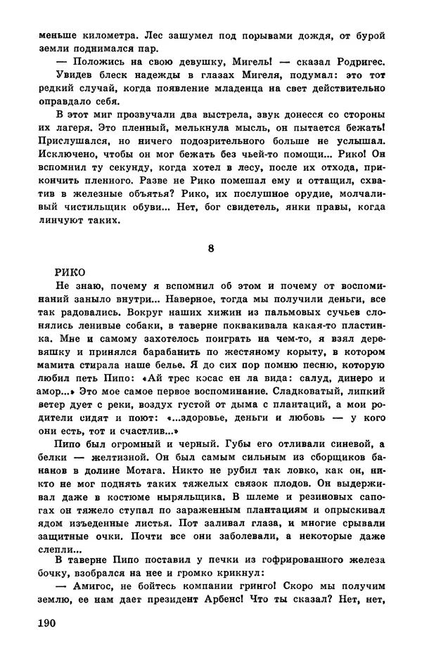  Подвиг. Приложение к журналу «Сельская молодежь» - Подвиг 1978 №05 - Страница № 192