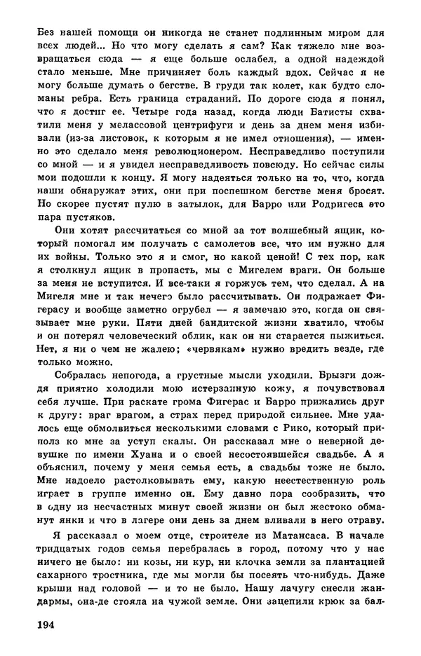 Подвиг. Приложение к журналу «Сельская молодежь» - Подвиг 1978 №05 - Страница № 196