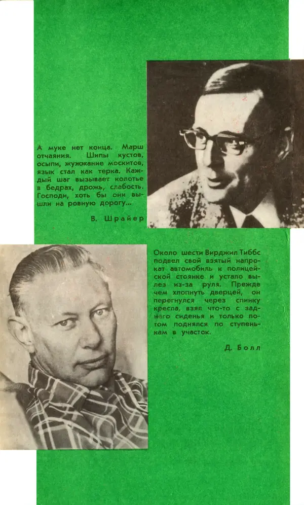 Подвиг. Приложение к журналу «Сельская молодежь» - Подвиг 1978 №05 - Страница № 2