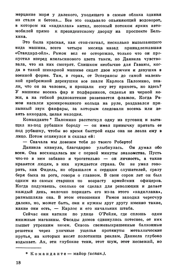  Подвиг. Приложение к журналу «Сельская молодежь» - Подвиг 1978 №05 - Страница № 20