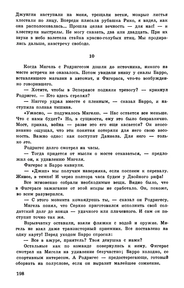  Подвиг. Приложение к журналу «Сельская молодежь» - Подвиг 1978 №05 - Страница № 200