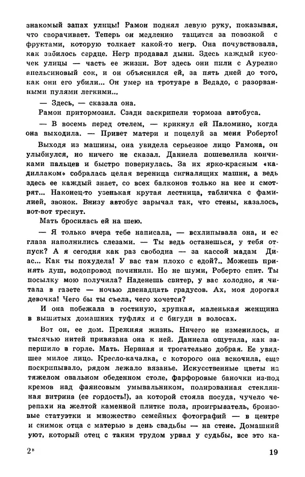  Подвиг. Приложение к журналу «Сельская молодежь» - Подвиг 1978 №05 - Страница № 21