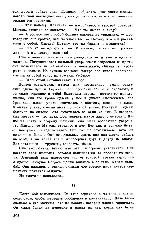  Подвиг. Приложение к журналу «Сельская молодежь» - Подвиг 1978 №05 - Страница № 210