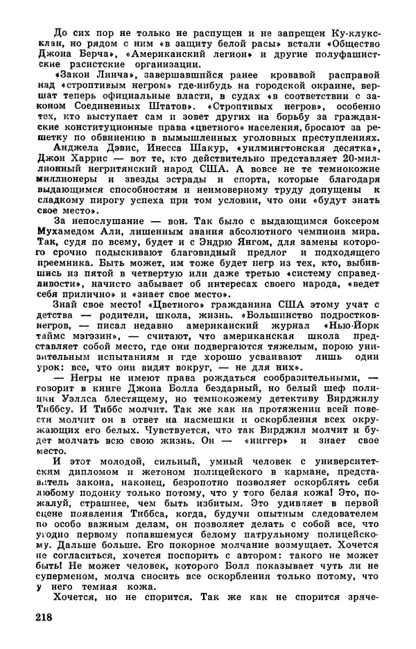  Подвиг. Приложение к журналу «Сельская молодежь» - Подвиг 1978 №05 - Страница № 220