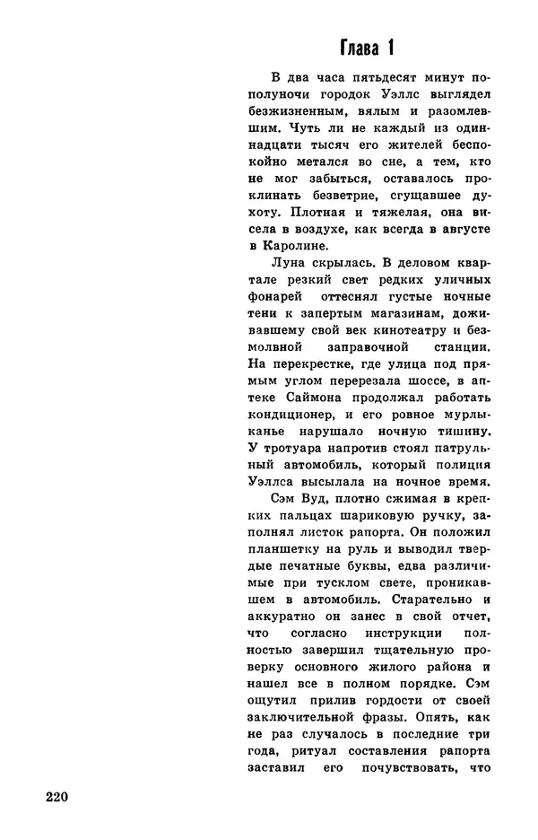  Подвиг. Приложение к журналу «Сельская молодежь» - Подвиг 1978 №05 - Страница № 222