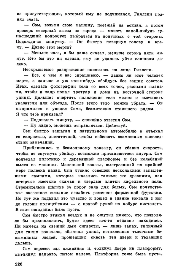  Подвиг. Приложение к журналу «Сельская молодежь» - Подвиг 1978 №05 - Страница № 228