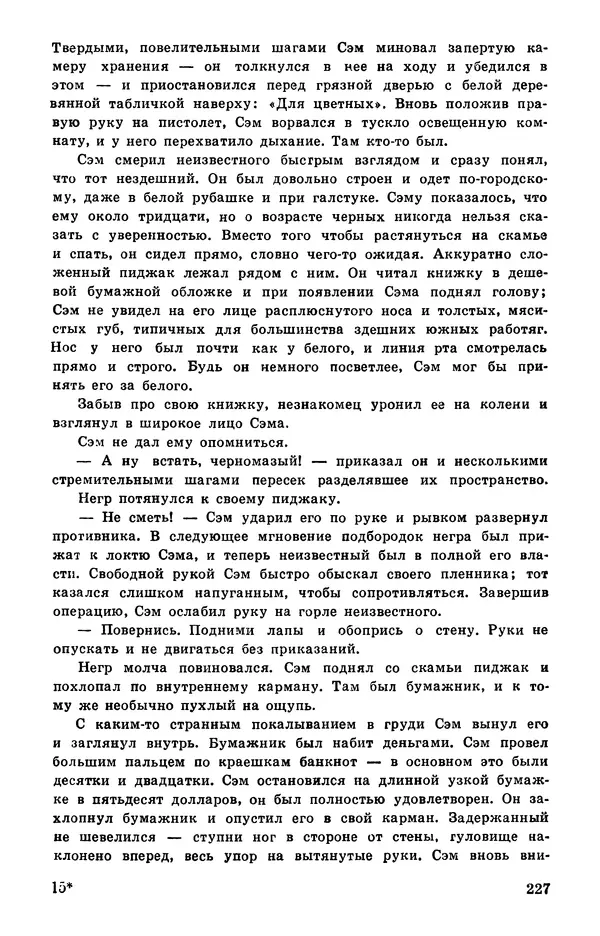  Подвиг. Приложение к журналу «Сельская молодежь» - Подвиг 1978 №05 - Страница № 229