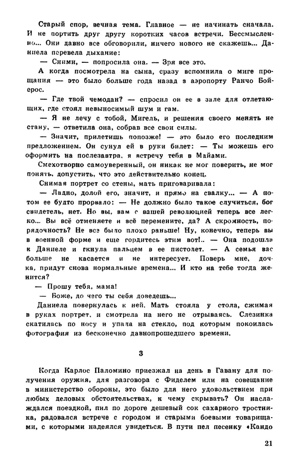  Подвиг. Приложение к журналу «Сельская молодежь» - Подвиг 1978 №05 - Страница № 23