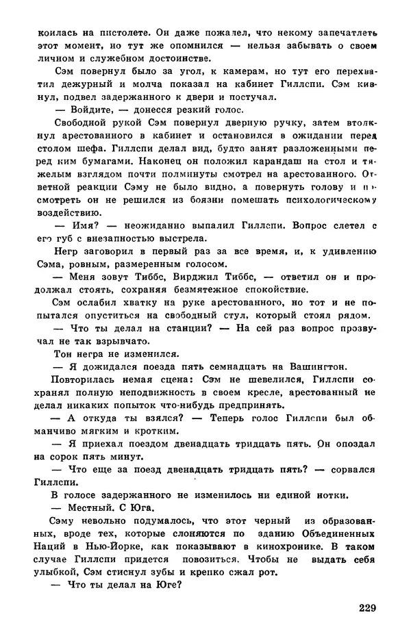  Подвиг. Приложение к журналу «Сельская молодежь» - Подвиг 1978 №05 - Страница № 231