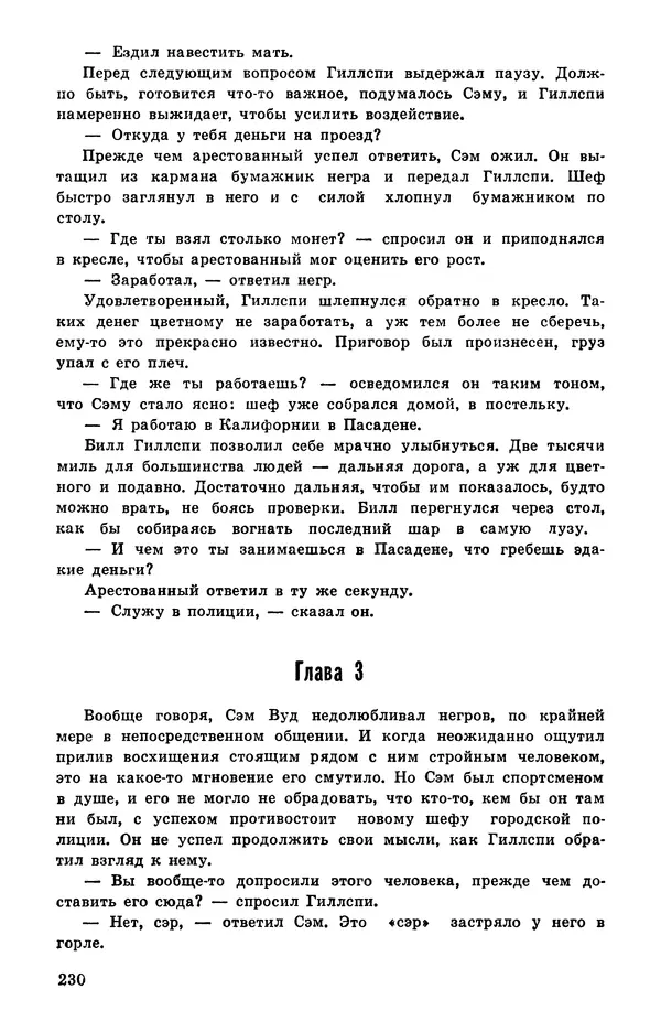  Подвиг. Приложение к журналу «Сельская молодежь» - Подвиг 1978 №05 - Страница № 232