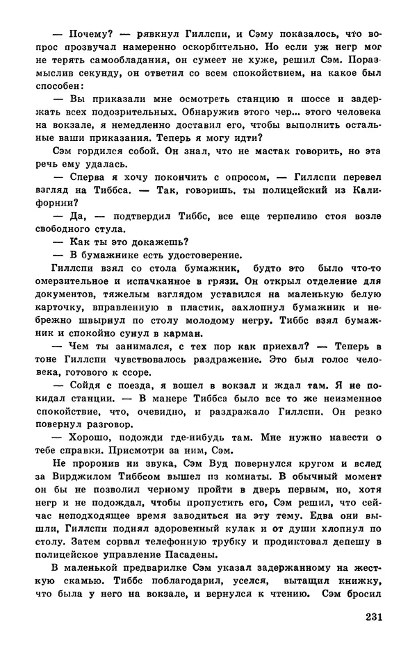  Подвиг. Приложение к журналу «Сельская молодежь» - Подвиг 1978 №05 - Страница № 233
